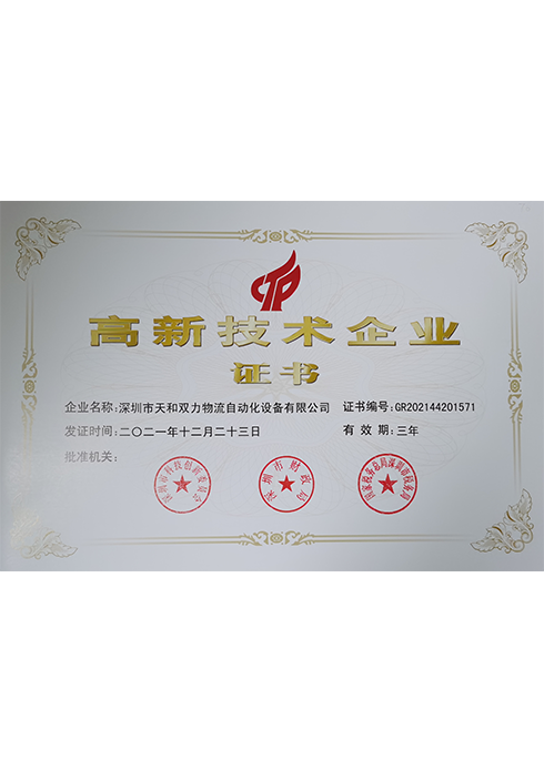 高新技術企業(yè)認證